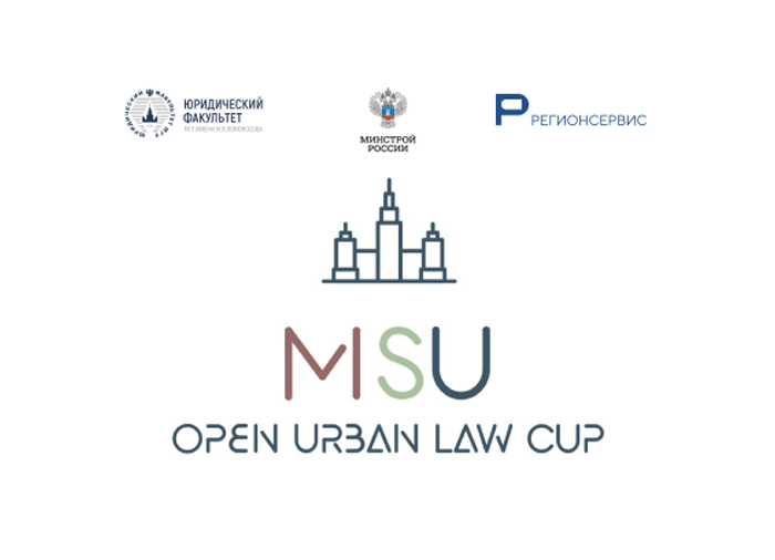 Подведены итоги отборочного этапа студенческого конкурса МГУ МSU Urban Law Cup